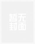 我想吃掉你！[娱乐圈]